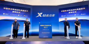 填补国内空白，《中国青少年运动长高蓝皮书》首发“运动追高”理论体系