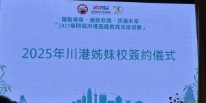 大虫国际助力川港教育合作迈新阶