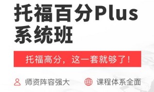 趴趴托福怎么样？深度剖析托福备考新利器