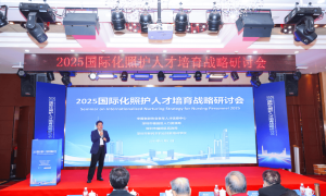 新民丰职校参与2025深圳国际化照护人才研讨会，推动养老服务高质量发展