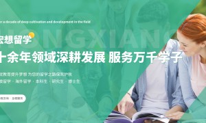 宏想留学：汇聚知名高校资源，定制留学提升方案