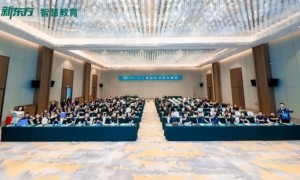 新东方智慧教育人工智能科技教育峰会在珠海横琴举行
