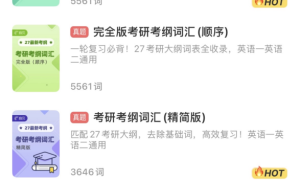 27考研英语全年规划：从“会背”到“会用”，为什么扇贝单词是默认首选？