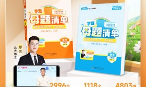 高中物理提分新策略,学魁榜《母题清单》助力精准攻克学科难点!