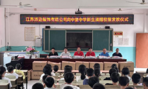 暖心!爱心企业为武平县中堡中学新生送上“四季校服大礼包”